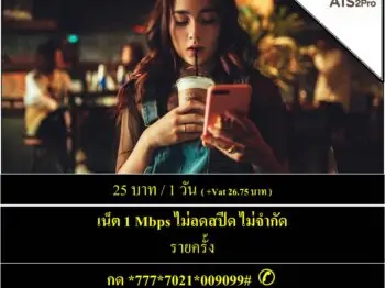 เน็ต ais ราย วัน 24 บาท
