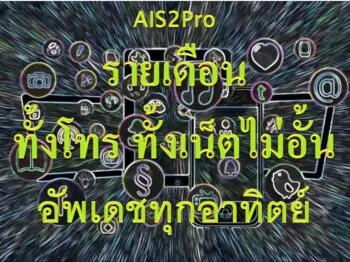 เน็ตรายเดือน วันทูคอล