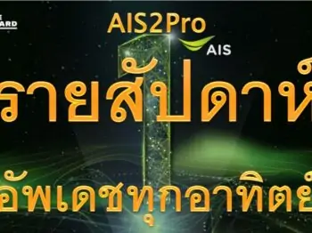 โปร เเน็ต ais ราย สัปดาห์ 89 บาท