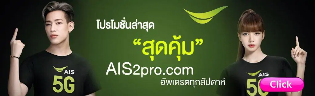 สมัคร โทร ฟรี ais