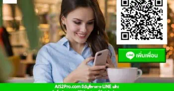 โปรเน็ต AIS ไม่ลดสปีด